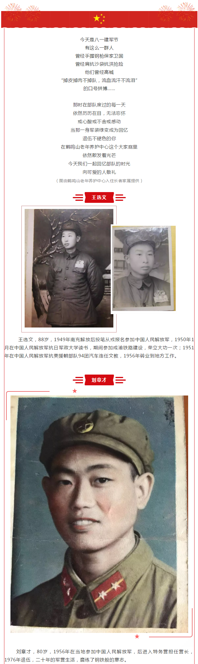 鹤鸣山老年养护中心_看图王(1).png