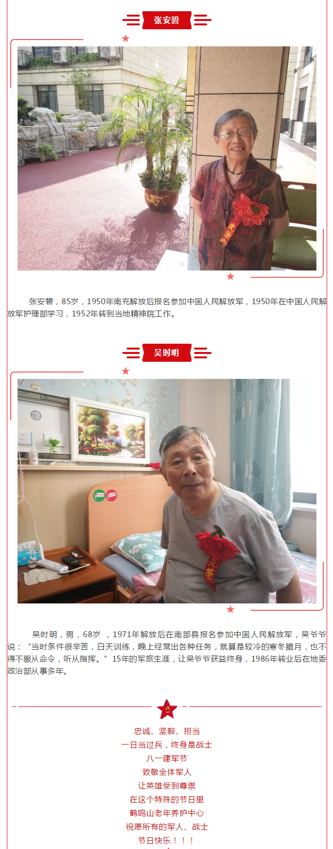 鹤鸣山老年养护中心_看图王(6).png