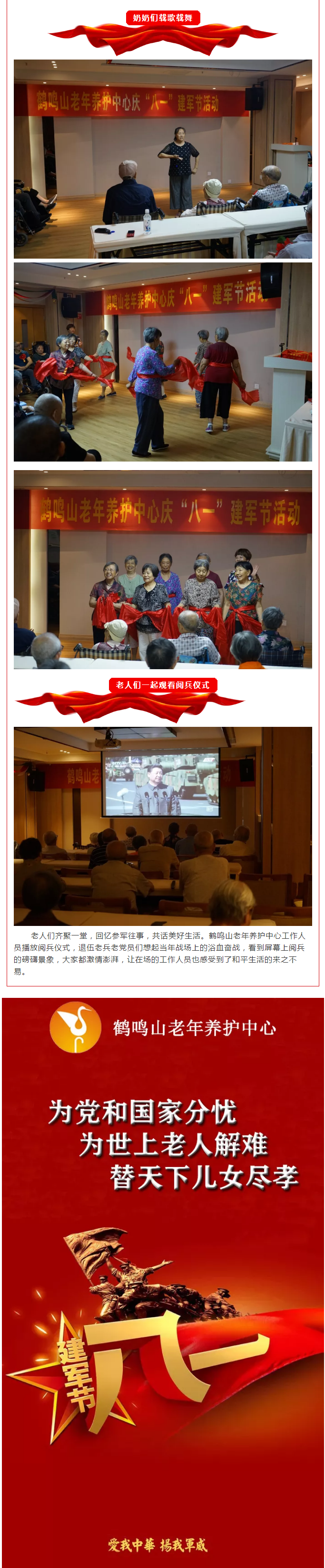 鹤鸣山老年养护中心_看图王(5).png