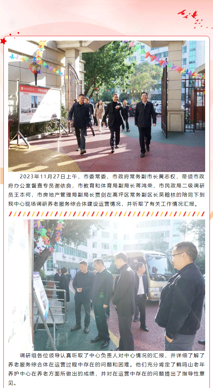南充市委常委、市政府常务副市长黄志权一行到老年养护中心调研项目运营工作_01.png