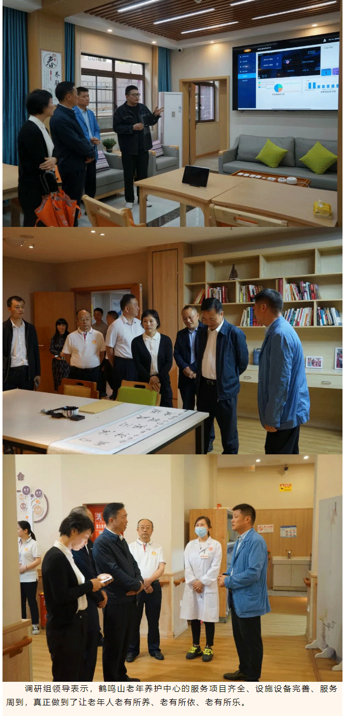 南充市市******领导莅临鹤鸣山老年养护中心参观调研_02.png