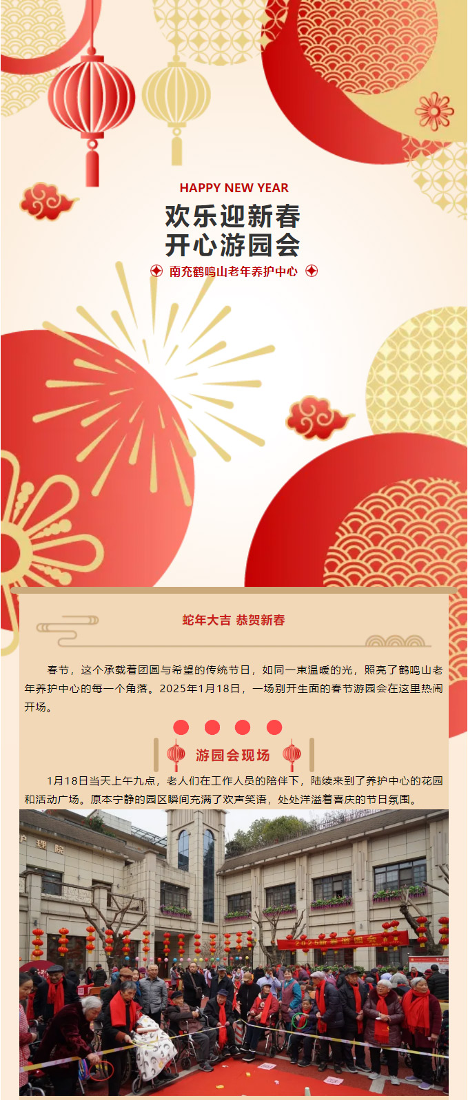 鹤鸣山老年养护中心2025年春节游园会_01.jpg