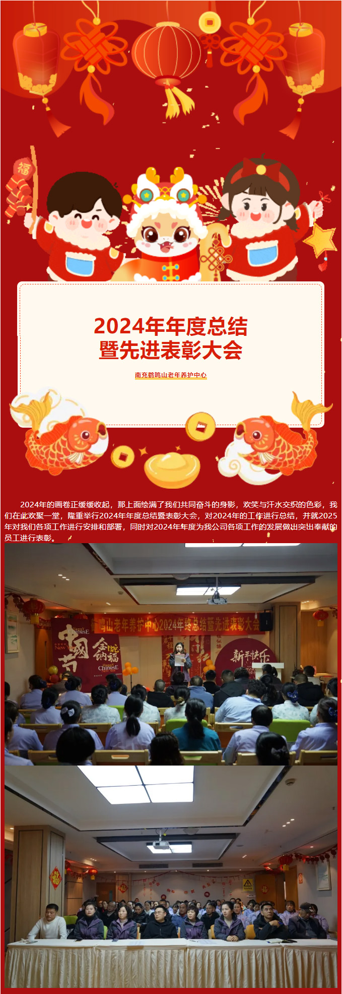 鹤鸣山老年养护中心2024年年度总结暨******表彰大会_01.jpg
