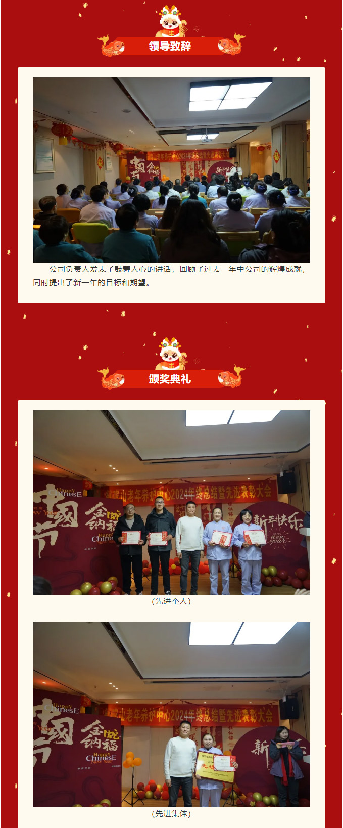 鹤鸣山老年养护中心2024年年度总结暨******表彰大会_02.jpg