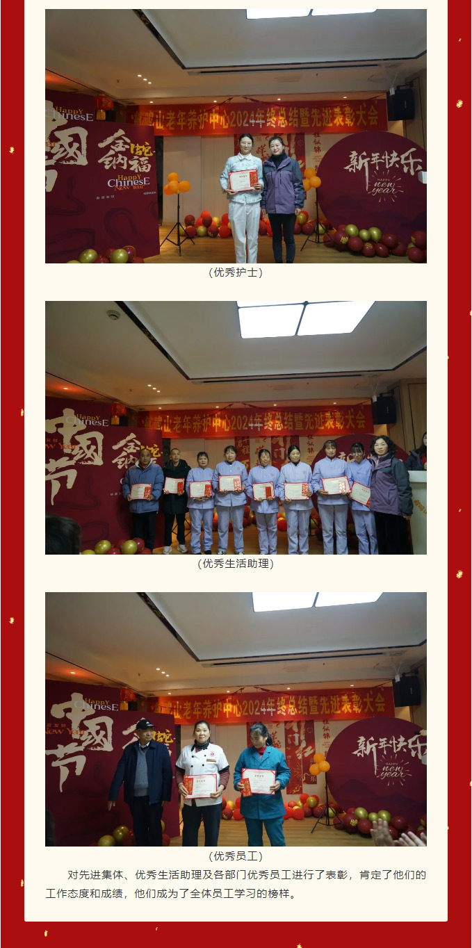鹤鸣山老年养护中心2024年年度总结暨******表彰大会_03.jpg
