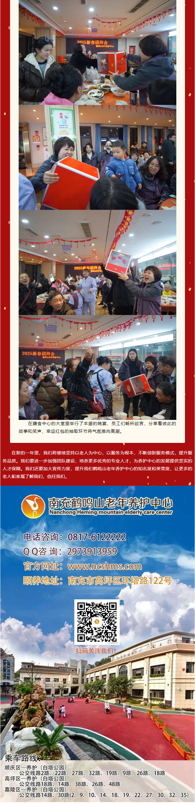 鹤鸣山老年养护中心2024年年度总结暨******表彰大会_08.jpg