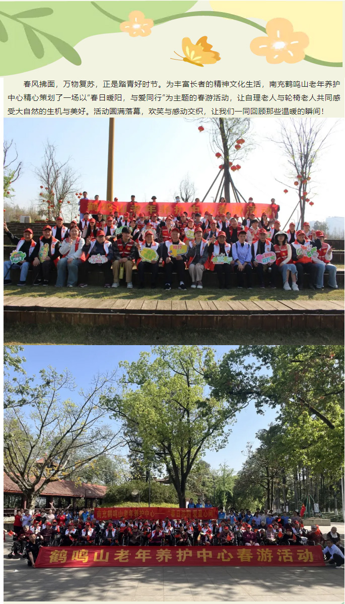 春日暖阳，与爱同行——南充鹤鸣山老年养护中心2025年春季出游活动圆满结束_01.jpg