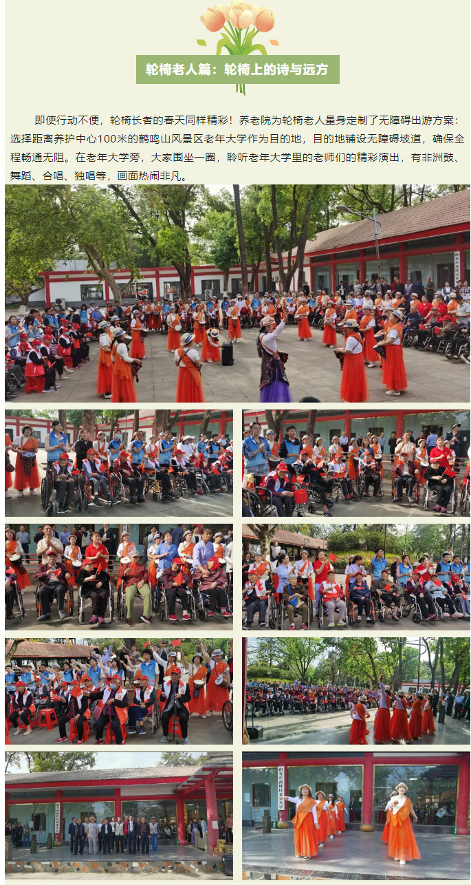春日暖阳，与爱同行——南充鹤鸣山老年养护中心2025年春季出游活动圆满结束_03.jpg