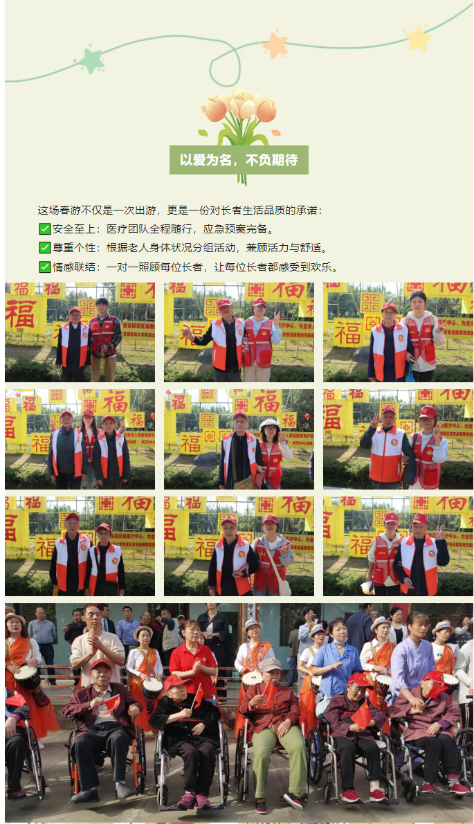 春日暖阳，与爱同行——南充鹤鸣山老年养护中心2025年春季出游活动圆满结束_04.jpg