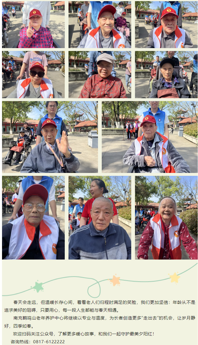 春日暖阳，与爱同行——南充鹤鸣山老年养护中心2025年春季出游活动圆满结束_06.jpg