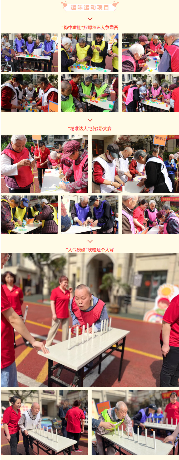活力不减，乐享时光-_-南充鹤鸣山老年养护中心五一劳动节趣味运动会圆满落幕！_04.jpg