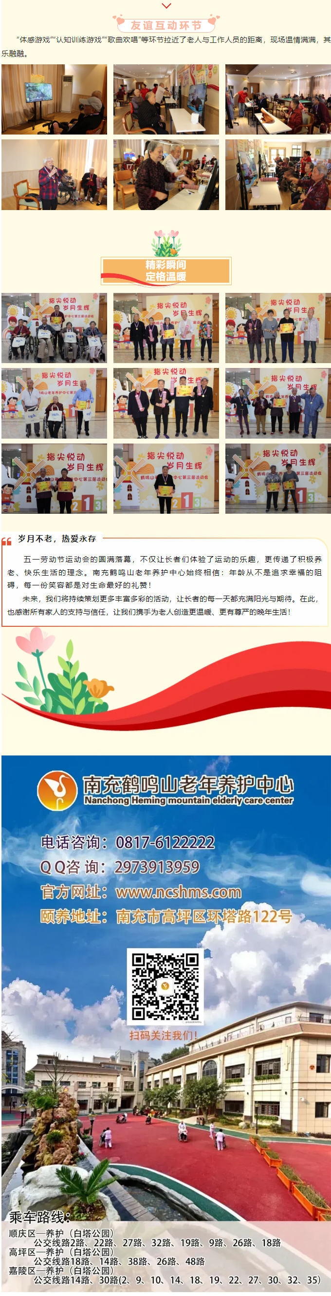 活力不减，乐享时光-_-南充鹤鸣山老年养护中心五一劳动节趣味运动会圆满落幕！_05.jpg