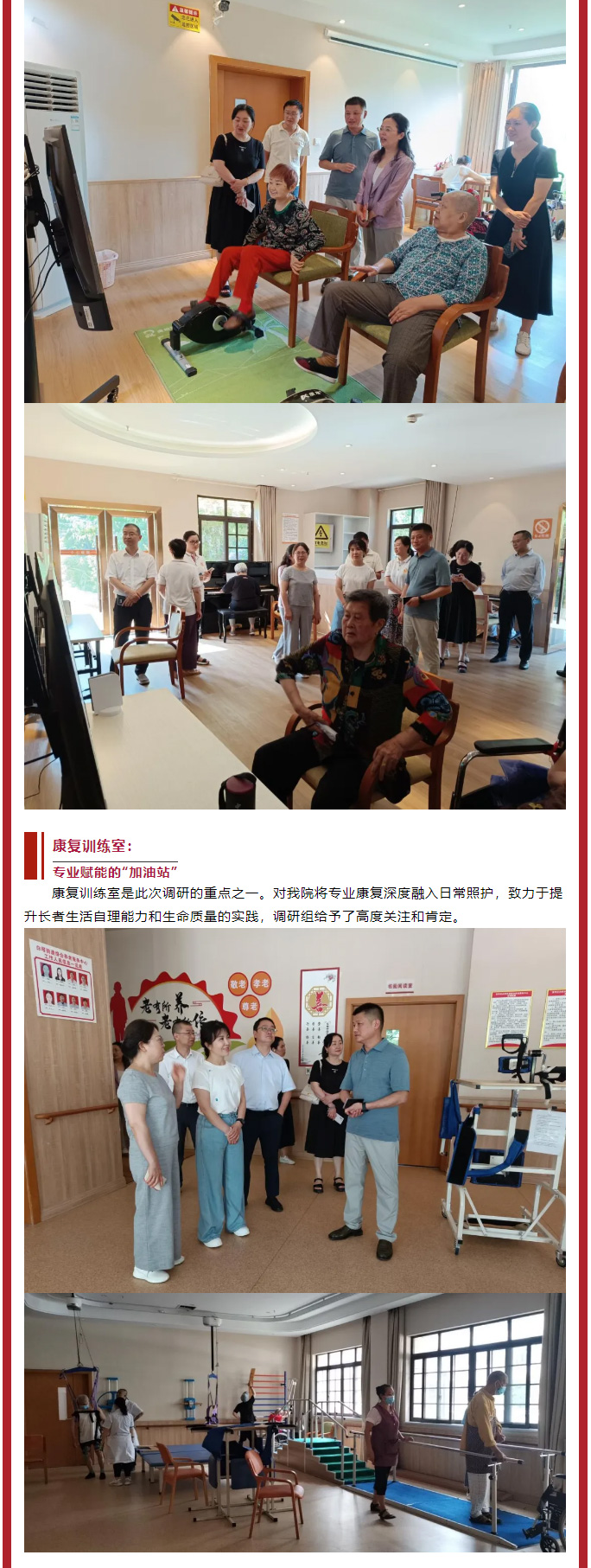 跨区交流促提升、共绘养老新图景——德阳市旌阳区、南充市高坪区******领导联合莅临我院调研医养结合工作_03.jpg