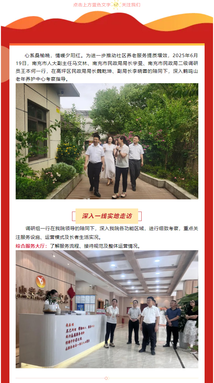 市人大及市民政局领导深入鹤鸣山老年养护中心调研社区养老服务体系建设_01.jpg