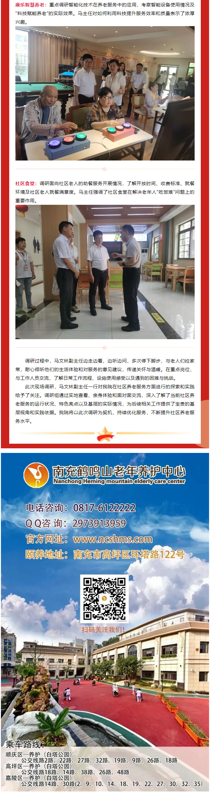 市人大及市民政局领导深入鹤鸣山老年养护中心调研社区养老服务体系建设_03.jpg