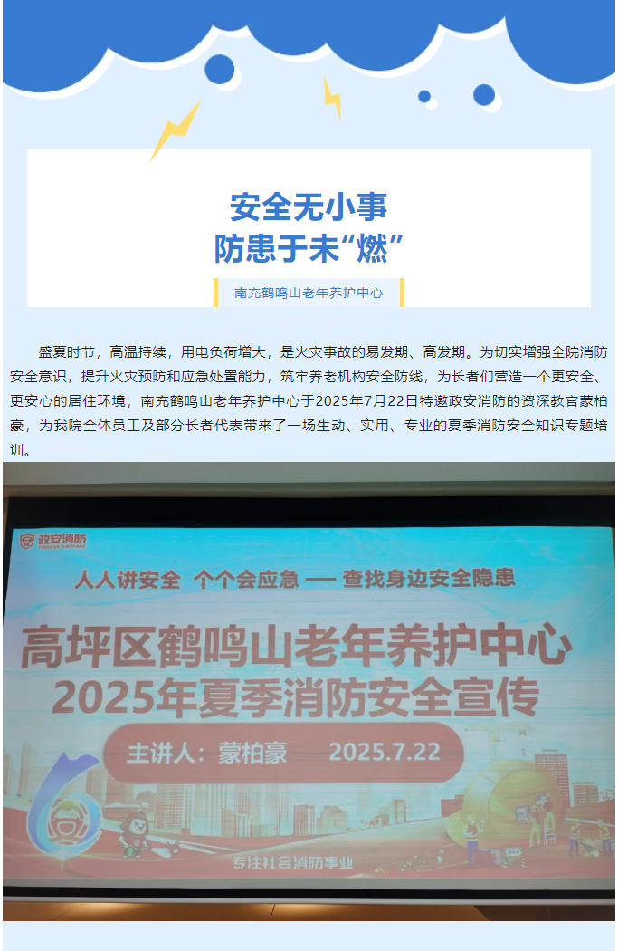 安全无小事，防患于未“燃”！_01.jpg