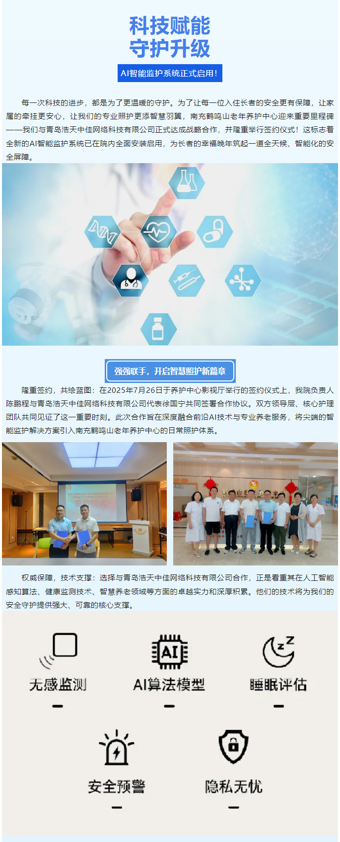 科技赋能，守护升级----AI智能监护系统正式启用！_01.jpg