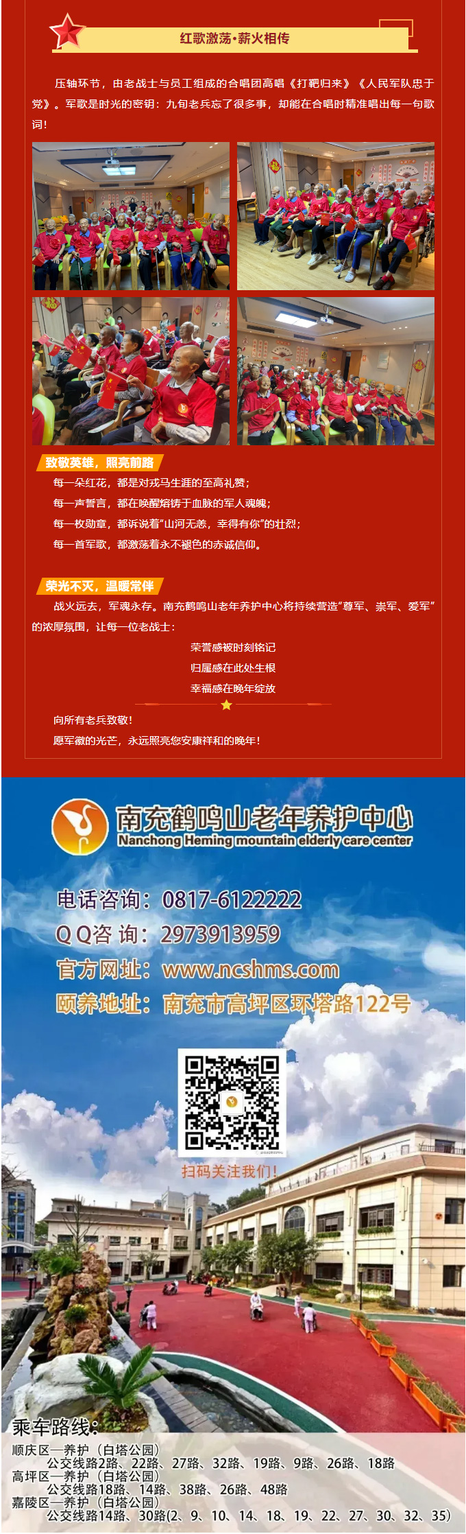 军魂永驻-荣光传承_03.jpg