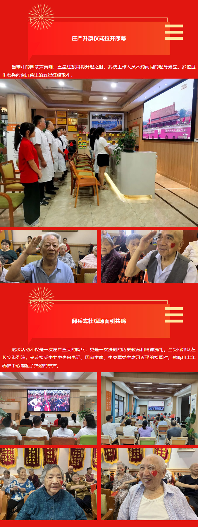 共赴阅兵之约，银龄丹心应红旗_02.jpg
