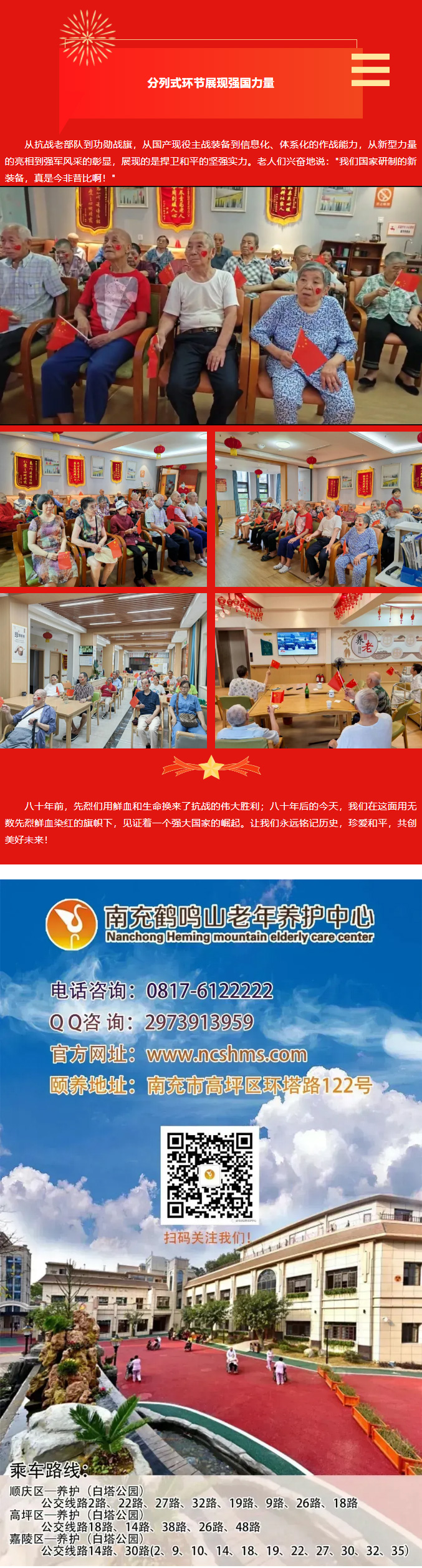 共赴阅兵之约，银龄丹心应红旗_03.jpg