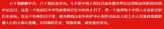 共赴阅兵之约，银龄丹心应红旗_01_看图王.jpg