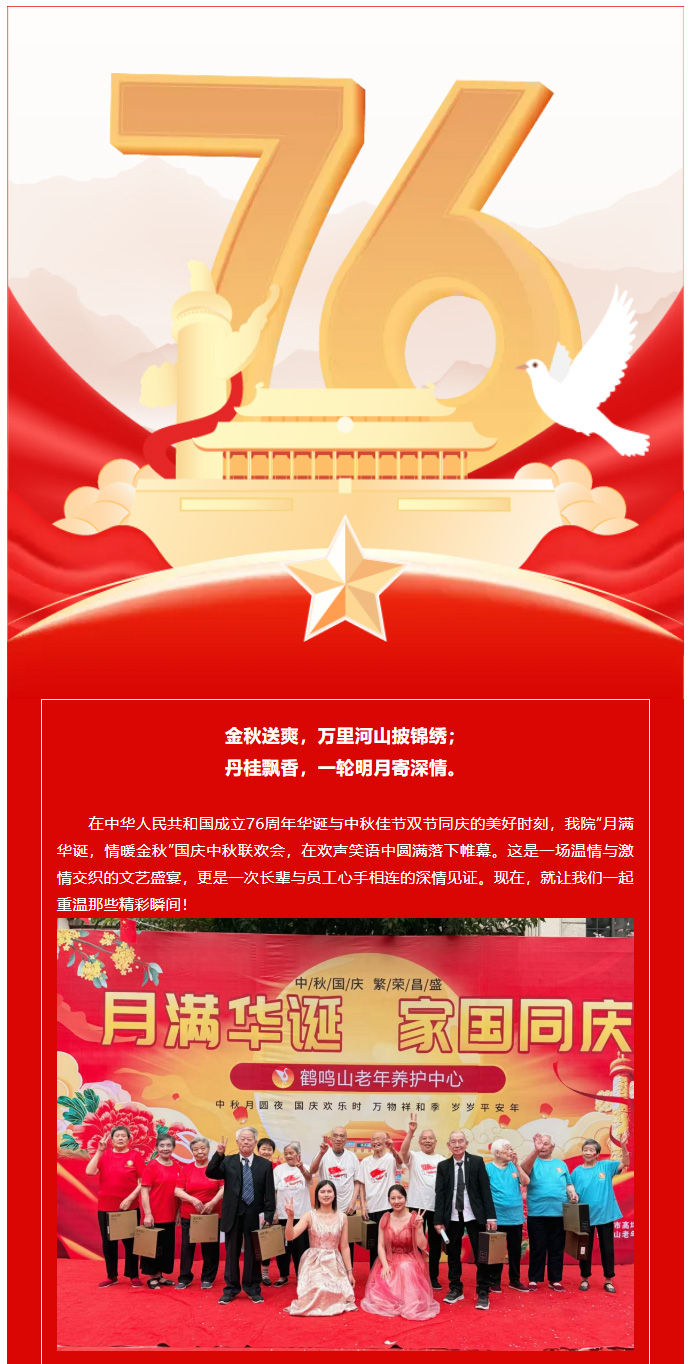 月满华诞，情暖金秋-_-智能医养家园的别样团圆！_01.jpg