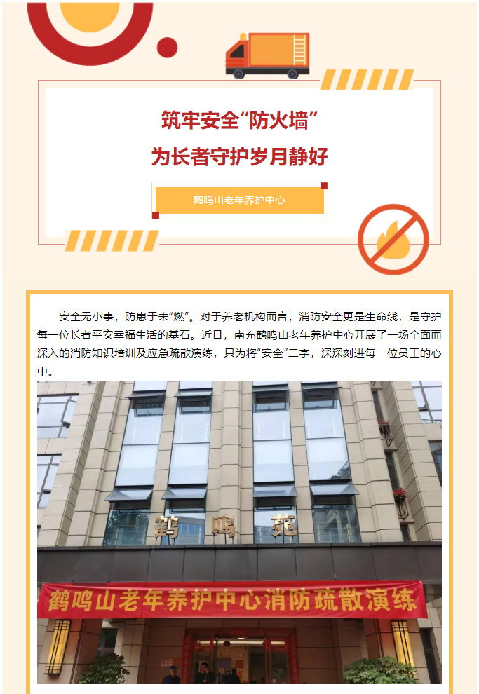 筑牢安全“防火墙”，为长者守护岁月静好_01.jpg