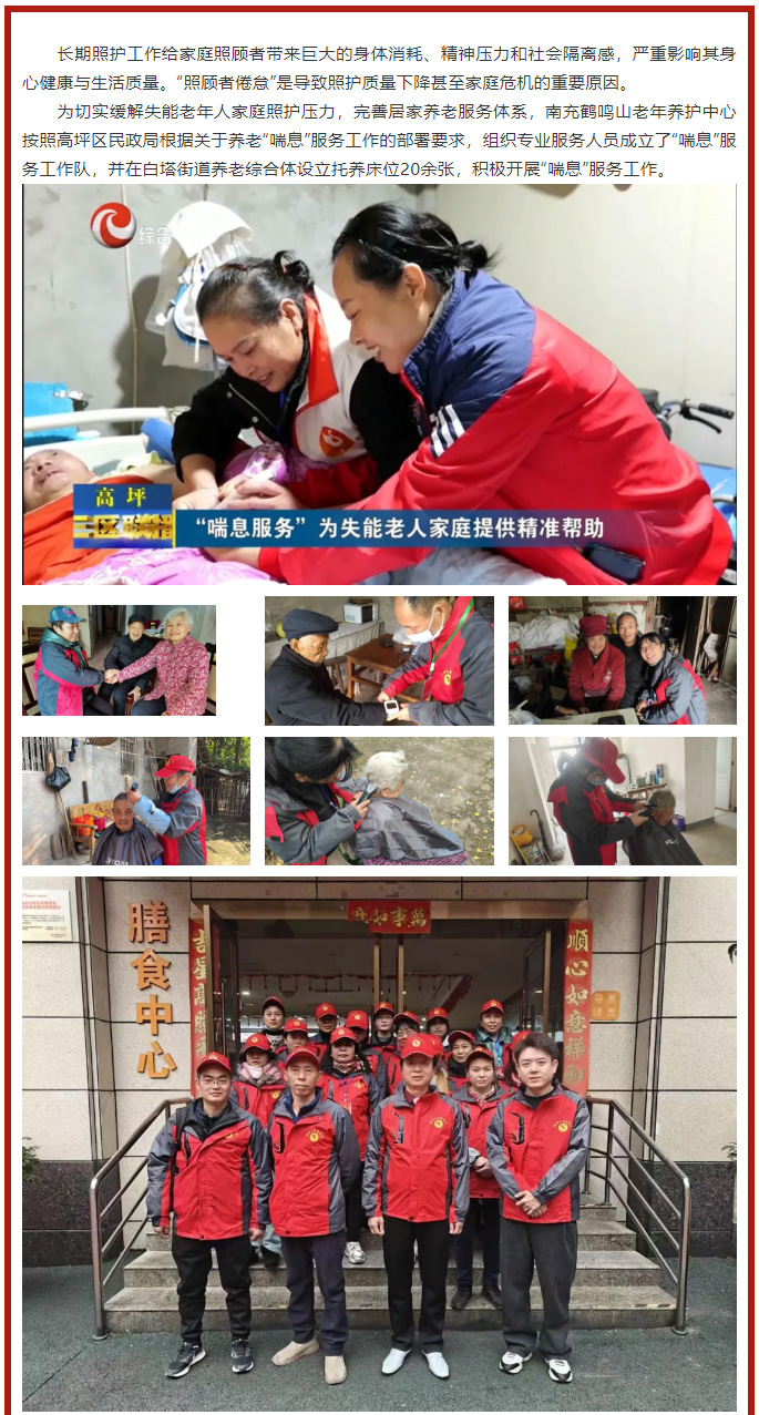 “喘息服务”为失能老人家庭提供******帮助_01.jpg