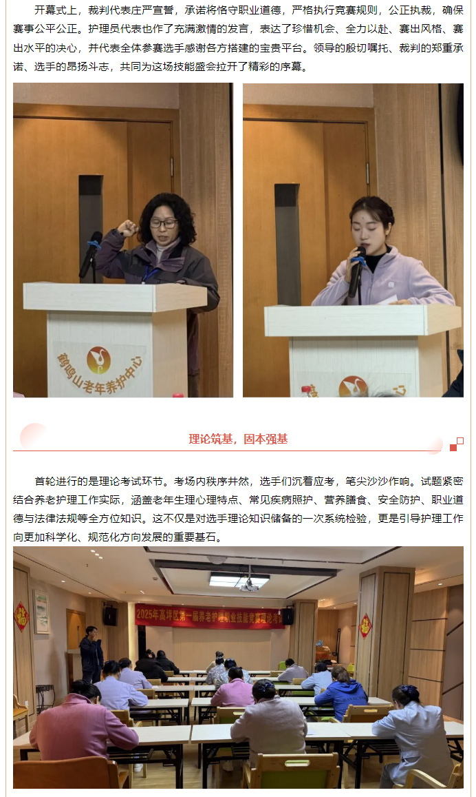 ******实力！高坪护理员技能大赛我司代表队包揽冠、亚、季军，高坪养老护理标杆实至名归。_02.jpg