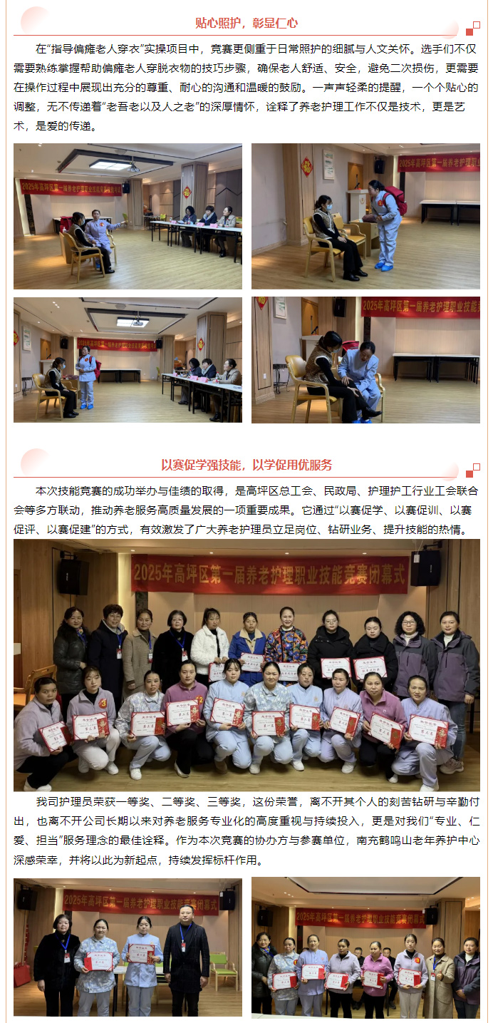 ******实力！高坪护理员技能大赛我司代表队包揽冠、亚、季军，高坪养老护理标杆实至名归。_04.jpg