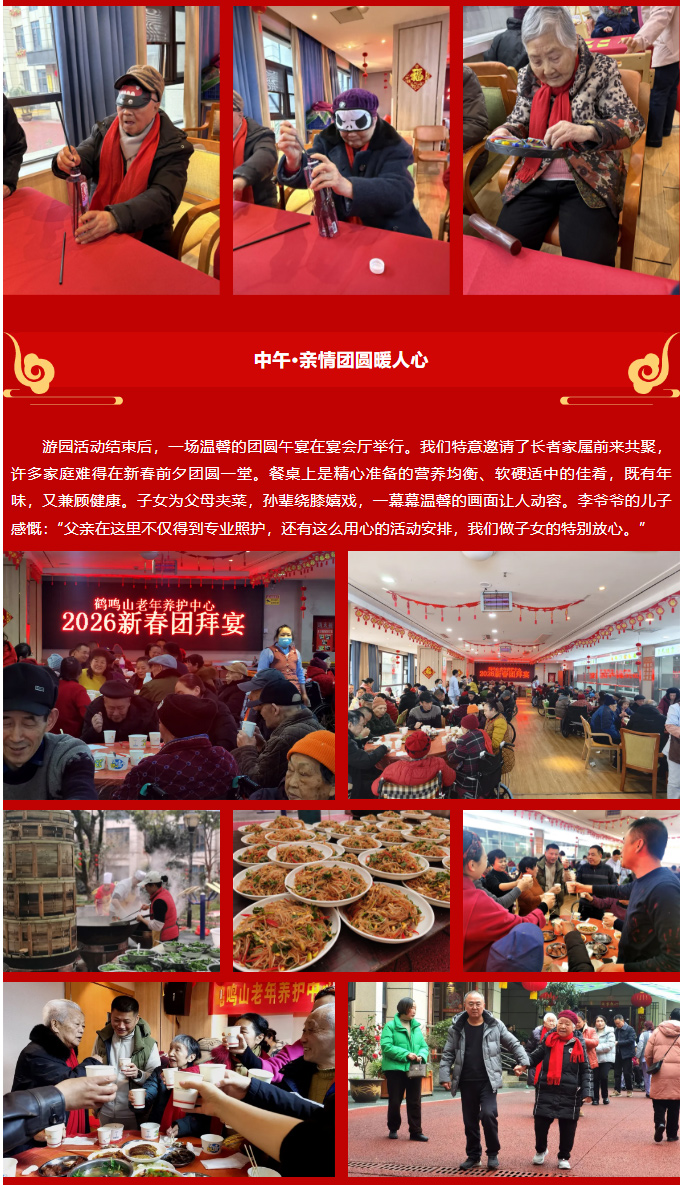 这里是家，不只是家——记高品质医养生活的2026新春嘉年华_03.jpg