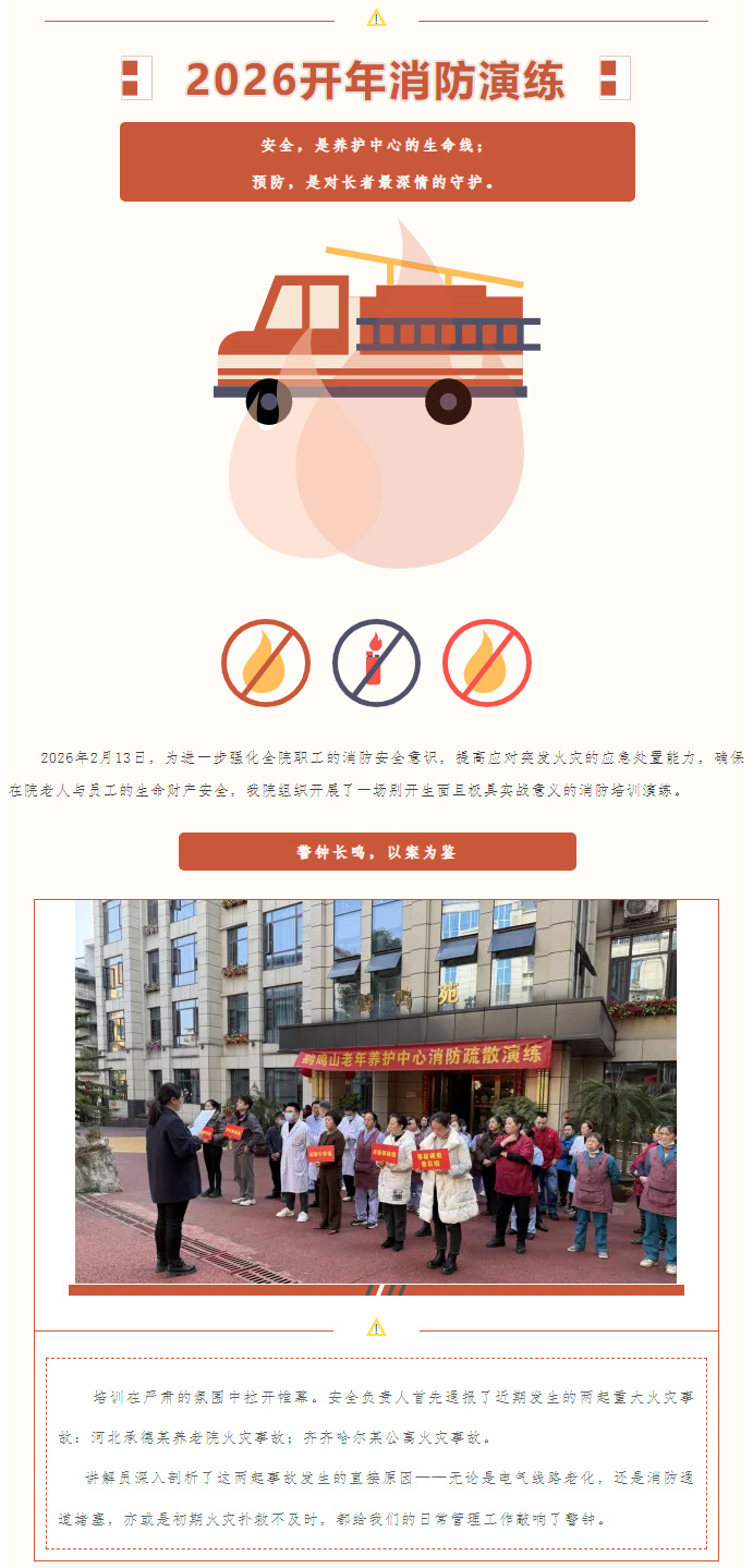 【安全守护】我院开展2026年开年消防实战演练，筑牢“防火墙”_01.jpg